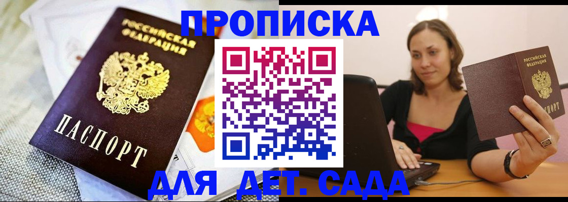 прописка паспорт в России