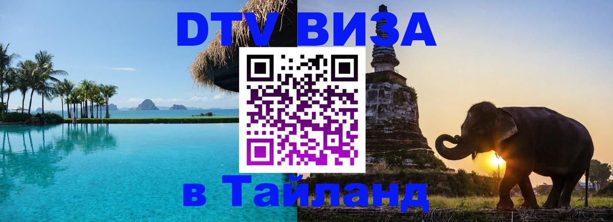 Visa в Таиланд 